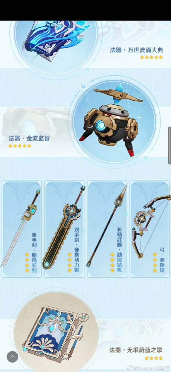 原神4.1版本新武器介绍-原神4.1版本新武器有哪些