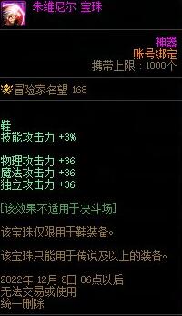 dnf2023国庆套宝珠附魔-dnf2023国庆套宝珠附魔介绍