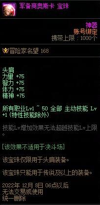 dnf2023国庆套宝珠附魔-dnf2023国庆套宝珠附魔介绍