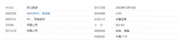 梦幻西游哪年出的-梦幻西游上线时间介绍