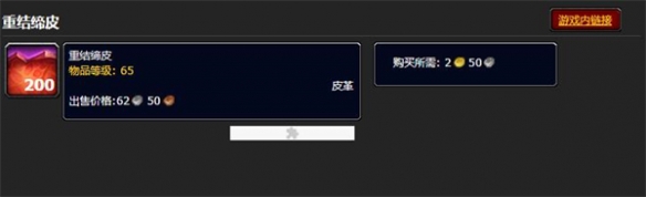 魔兽世界重结缔皮哪里多-魔兽世界重结缔皮信息介绍