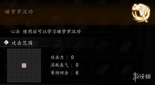 逸剑风云决睡梦罗汉功怎么获取-睡梦罗汉功获取方法