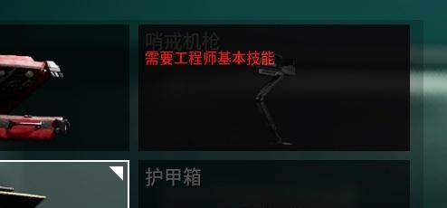 收获日3怎么携带哨戒炮台-收获日3携带哨戒炮台方法