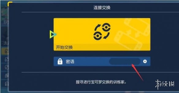 宝可梦朱紫如何联网交换宝可梦-联网交换宝可梦方法
