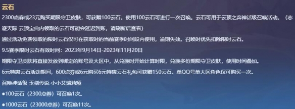 云顶之弈云石会过期吗-云顶之弈云石使用期限介绍