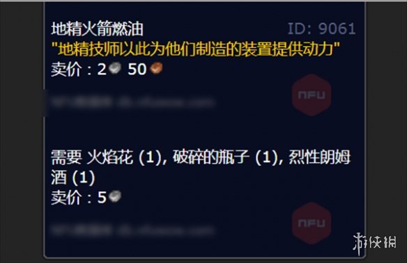 魔兽世界地精火箭燃油有什么用-地精火箭燃油作用介绍