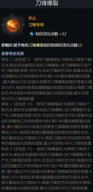 命运方舟银月刀锋铭刻搭配攻略-命运方舟银月刀锋铭刻介绍