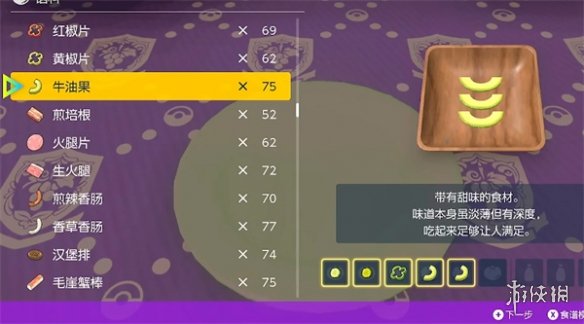 宝可梦朱紫三级龙料理怎么做-三级龙料理制作方法介绍