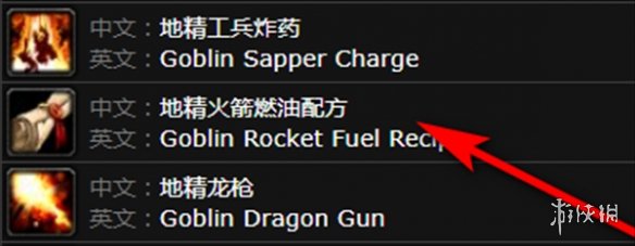 魔兽世界地精火箭燃油哪里可以买-地精火箭燃油购买说明