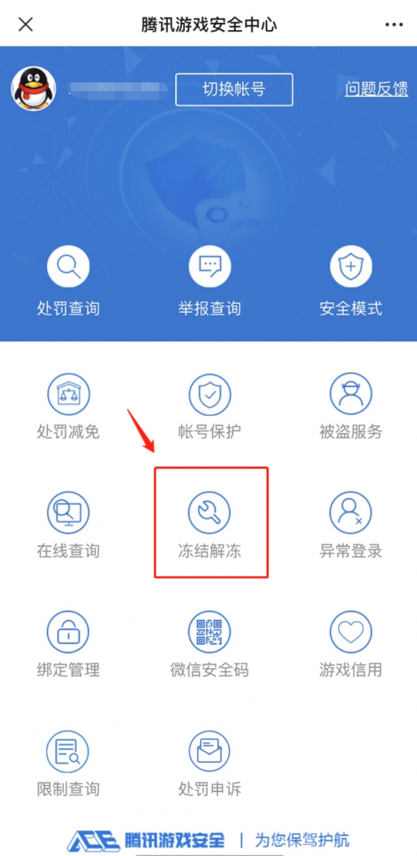 cf怎么解冻账号-cf解冻账号流程