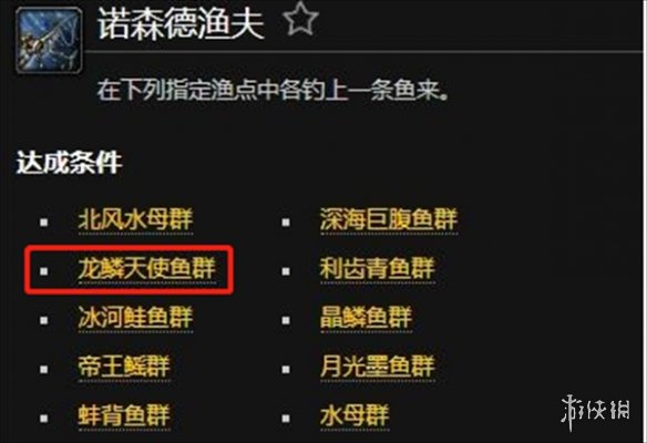 魔兽世界龙鳞天使鱼群在哪-龙鳞天使鱼群位置介绍