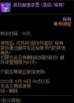 dnf装扮邮递装置可以跨武器装扮吗-dnf装扮邮递装置跨武器装扮介绍