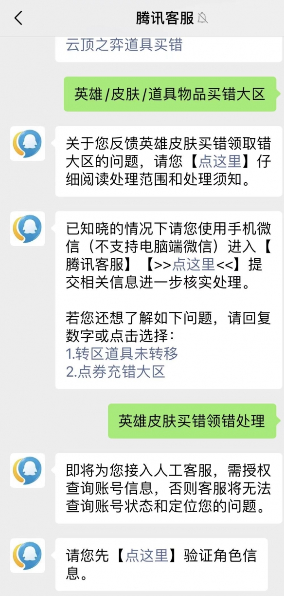 lol道聚城皮肤买错区了怎么办-道聚城皮肤买错区申诉办法