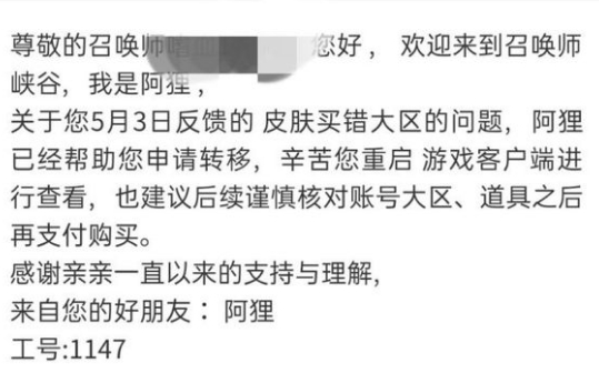 lol道聚城皮肤买错区了怎么办-道聚城皮肤买错区申诉办法