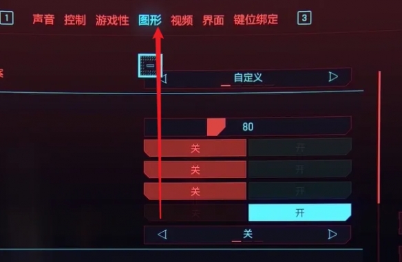 赛博朋克2077怎么增加视野-赛博朋克2077增加视野方法介绍