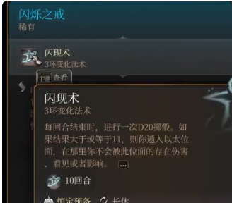 博德之门3闪动之戒怎么获得-闪动之戒获得方法介绍