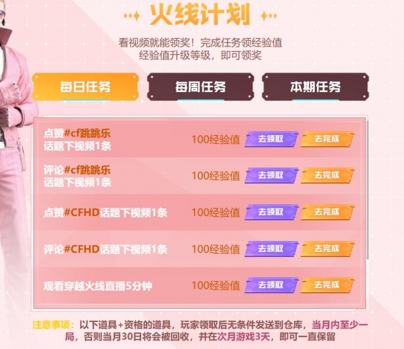 cf10月火线计划活动-cf10月火线计划活动入口地址