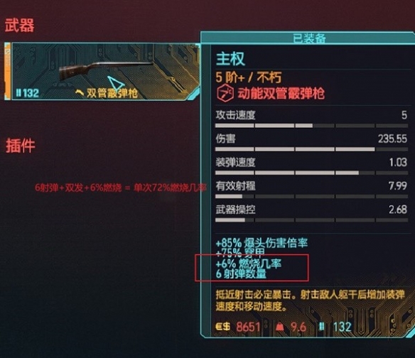 赛博2077血魔爆发散弹流分享-赛博2077血魔爆发散弹流怎么配