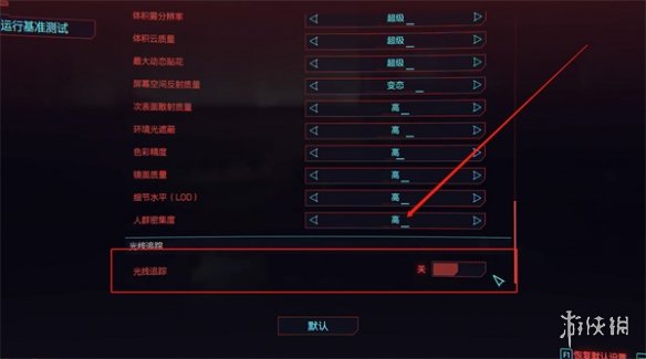 赛博朋克2077光线重构怎么开-光线重构开启方法