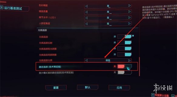 赛博朋克2077光线重构怎么开-光线重构开启方法