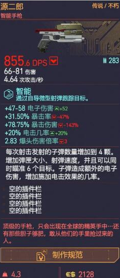 赛博朋克2077怎么拿源二郎-赛博朋克2077源二郎获取方法