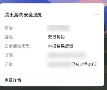 无畏契约在哪看举报结果-无畏契约举报结果查看位置