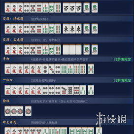 雀魂麻将胡牌牌型图解-雀魂麻将胡牌牌型图解大全汇总