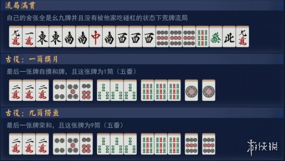 雀魂麻将役种图解-2023最新雀魂麻将役种图解汇总大全