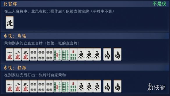 雀魂麻将役种图解-2023最新雀魂麻将役种图解汇总大全