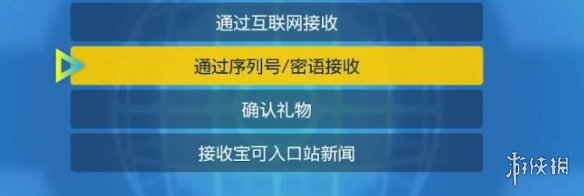 宝可梦朱紫如何领特典-宝可梦朱紫特典领取方法介绍