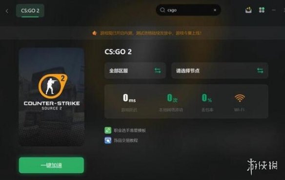 csgo2启动一下就关闭了怎么办-csgo2启动一下就关闭了解决方法