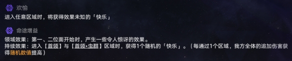 星穹铁道蝗灾难度五欢愉阵容攻略-星穹铁道蝗灾难度五怎么通