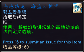 魔兽世界海盗日护甲怎么获得-海盗日护甲获得方法介绍