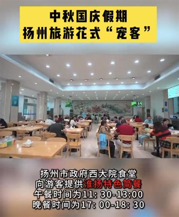 扬州市政府食堂提供游客餐，网友：为了文旅发展拼了