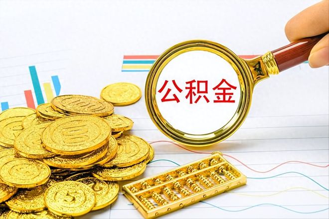 住房公积金：单位交5000元，个人交5000元，在我国算什么水平？