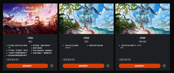 《地平线：西之绝境》完整版登陆PS5 比单买更划算