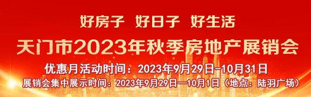 2023年秋季房地产展销会圆满落幕 成果丰硕