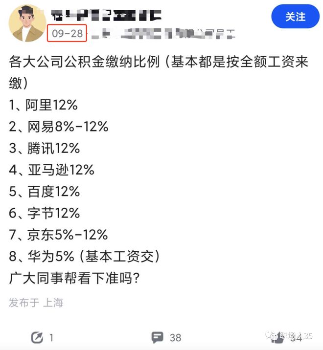 大厂和央企公积金大比拼！