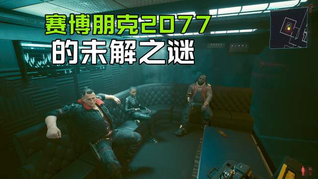 《赛博朋克2077》的未解之谜，TBUG到底去了哪里？官方也没有填坑