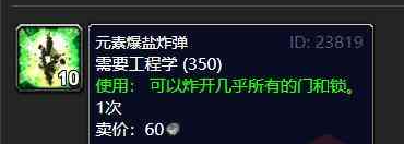 魔兽世界元素爆盐炸弹怎么获得-元素爆盐炸弹获得方法