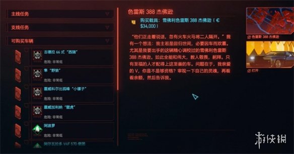 赛博朋克2077色雷斯怎么样-赛博朋克2077色雷斯介绍