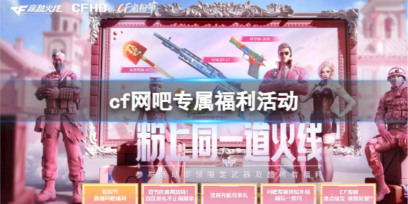 cf网吧专属福利活动-cf网吧专属福利活动入口地址