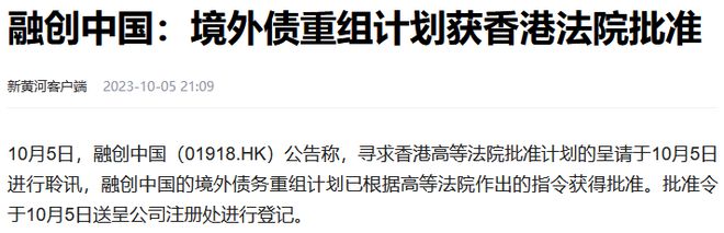 许家印的连锁效应来了，融创、碧桂园开始主动还钱，积极处理债务