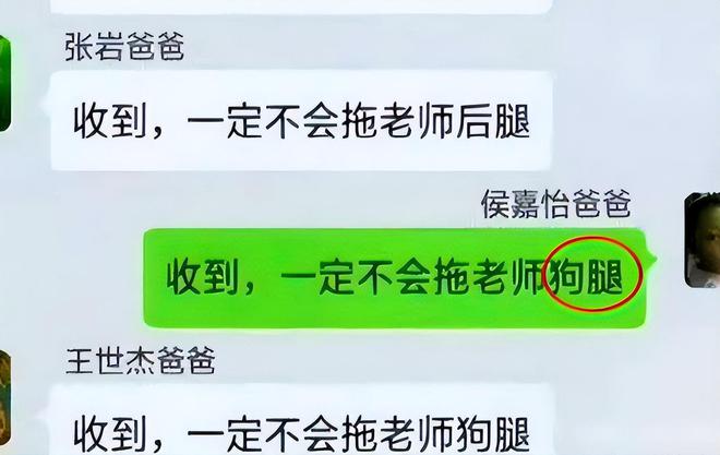 “这是可以说的吗”？家长错发消息到家长群，看热闹的都脸红了