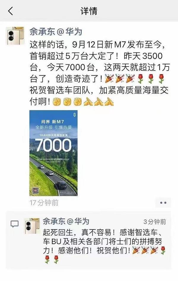 问界新M7单日大定破7000辆：余承东称“起死回生”，赛力斯开通工厂直播