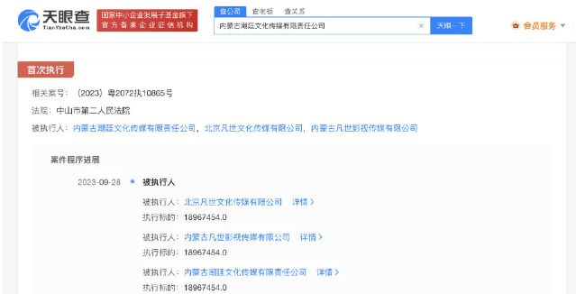 因服务合同纠纷，吴亦凡经纪公司被强执1896万