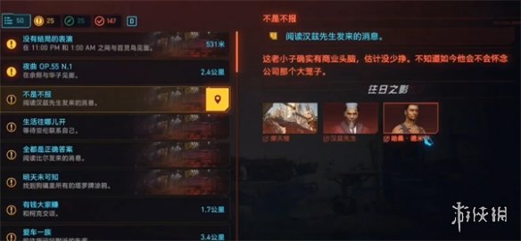 赛博朋克2077往日之影雄心手枪怎么获得