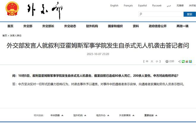 叙利亚一军事学院发生自杀式无人机袭击，中方表态