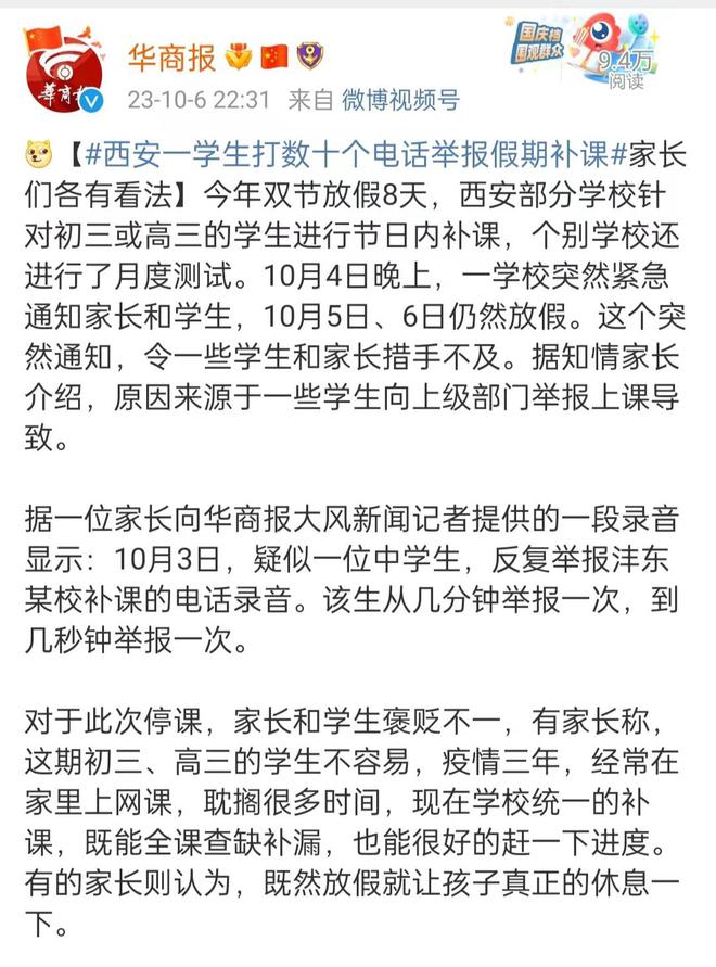 西安一学生打数十个电话举报补课，学校被迫取消，家长措手不及