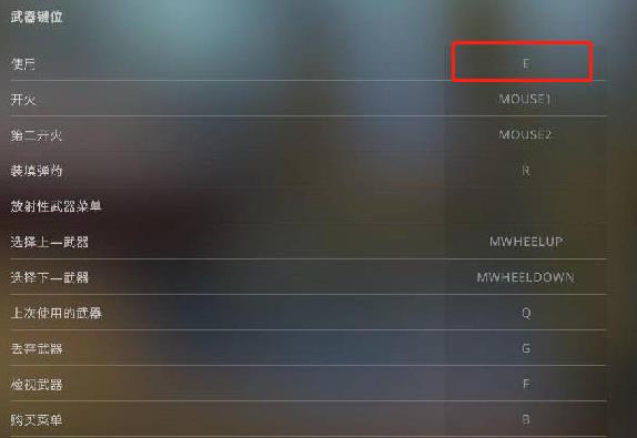 cs2开门键怎么改-cs2开门键修改方法介绍